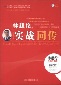 中译翻译教材·翻译专业研究生系列教材：非文学翻译理论与实践（第2版）