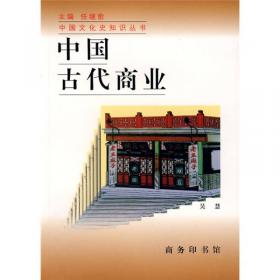 中国古代商业