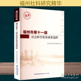 福州新闻史略:1858-1949