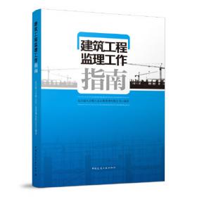 北京市建筑工程施工安全操作规程（DBJ01-62-2002）