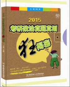 2016考研政治全攻略：马克思主义基本原理概论