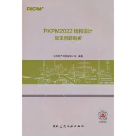PKPM设计软件参数定义丛书：S-5