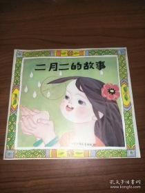 二月河文集：长篇历史小说典藏版