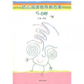 快乐旅程：交互式幼儿阅读指导上（5-6岁配乐作品教学CD）