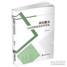 社区管理理论与实务