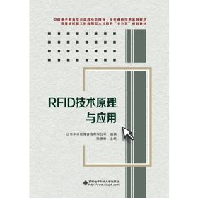 RFID系统物理防碰撞：理论与实践（英文版）