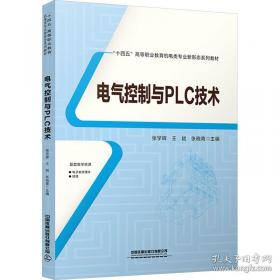 电气工程技术实训教程