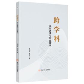跨学科研究：20世纪中国艺术学