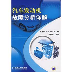 汽车发动机机械系统维修(高等职业教育项目课程改革规划教材)
