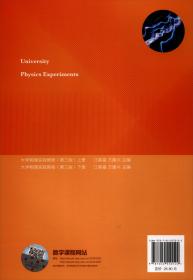 大学物理实验教程（第三版）上册