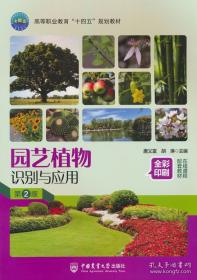 园艺植物研究法