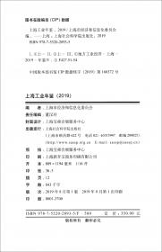 2013上海产业和信息化发展报告：产城融合与总部经济