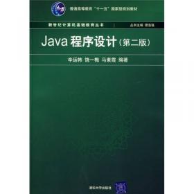 Java程序设计题解与上机指导