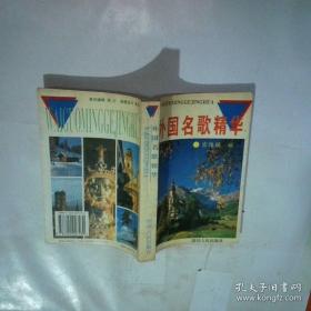中外影视剧金曲大观 2