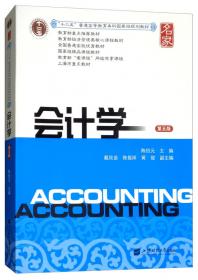 高级财务会计教学指导用书（第三版）