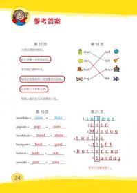 丽声 我爱小怪物双语阶梯阅读 第二级 点读版 