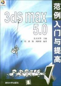 AutoCAD 2004中文版三维设计范例入门与提高