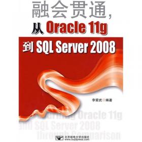 SQL Server 2008数据库技术内幕