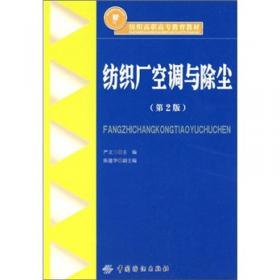 纺织高职高专教育教材：纺织品检测实训