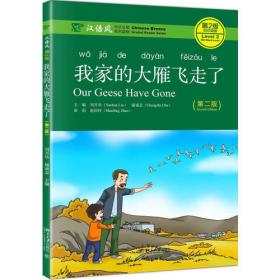 世图版对外汉语教材系列·中国百姓身边的故事（下）：初中级汉语视听说教程