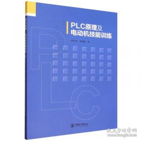 PLC应用技术：西门子S7-200SMART