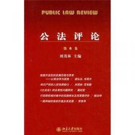 公法评论（第10卷）