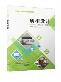 厨柜营销/中国厨柜专业基础教材系列丛书