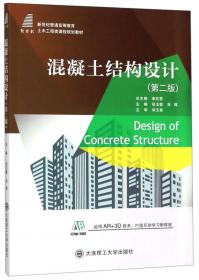 建筑力学与结构(第2版微课版十三五职业教育国家规划教材)