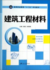 网络设备应用与实践项目化教程/高等职业教育“十二五”规划教材