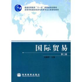 对外贸易影响我国劳动力要素流动的经济效应研究（国家哲学社会科学成果文库）（2019）