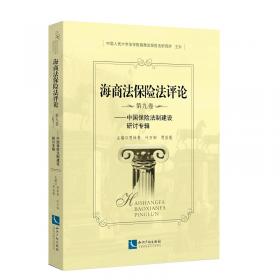 保险法（第六版）（新编21世纪法学系列教材；“十二五”普通高等教育本科国家级规划教材）