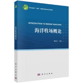 增殖型海洋牧场技术模式/绿色水产养殖典型技术模式丛书
