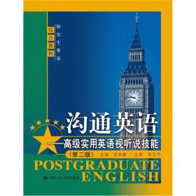 研究生英语高级教程（第二版）（研究生英语综合教程）