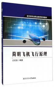航空类专业职业教育系列教材：航空电机技术基础