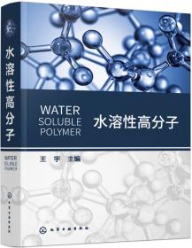 水溶性聚乙烯醇的制造与应用技术