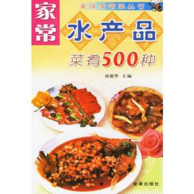 家常蔬素菜菜肴500种——美味家常菜丛书