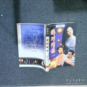 天下女人心:二十四集电视连续剧同名小说