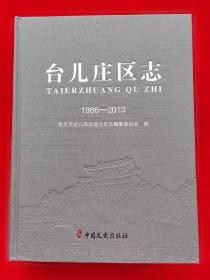 枣庄钱币研究文集