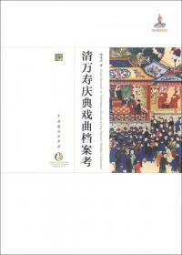 中国戏曲艺术大系：皮黄文学研究