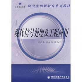 机械工程学科研究生教学用书：机械故障诊断理论及应用