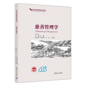 慈善工作概要 陈国庆,冯晔 著