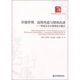 经济管理学术文库（管理类）·小型团队领导者工作绩效与其前因变量关系实证研究：基于中国企业的调查