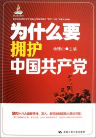 当代中国系列丛书：中国共产党与当代中国（俄）