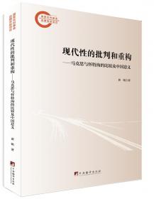 现代世界体系(第一卷)：16世纪的资本主义农业与欧洲世界经济体的起源