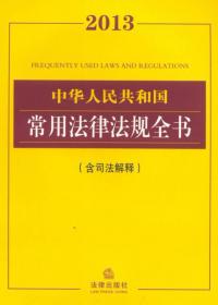 民事诉讼法律手册（新编）（含最新修正民事诉讼法、律师法）