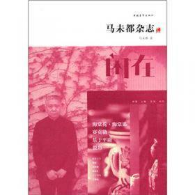 马未都说收藏：典藏套装全5册——家具篇、陶瓷篇（上）、陶瓷篇（下）、玉器篇、杂项篇