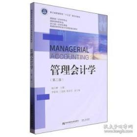 管理学简明教程