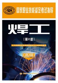 职业技术·职业资格培训教材：维修电工（三级）（中册）（第2版）