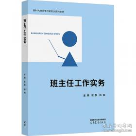 班主任工作与班级管理