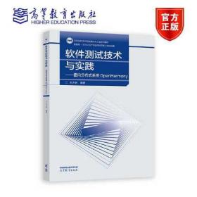 软件保护及分析技术 原理与实践